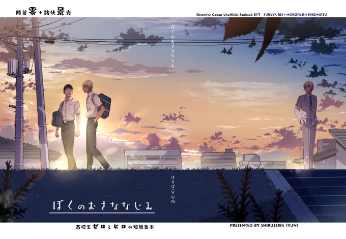 【9/18裏稼業】高校生零+景【短編集サンプル】 | YUN https://t.co/2LrdwD6aaj
「ぼくのおさななじみ」
A5/102p/1000円/全年齢
高校生ゼロとヒロの日常短編集本です🏫描きたいシーンだけ詰め込みました(2話はpixivに全部載っけてます)
(1/5) 