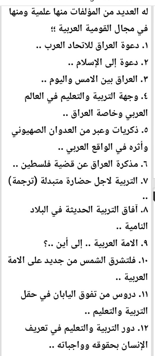 qqwwe4454's tweet photo. @abotham41385826 @ali_alketbi8 احد اعضاء المؤسسين لمنظمة الامم المتحدة…
له العديد من المؤلفات منها علمية ومنها في مجال القومية العربية.
لا اعتقد ينزل لمستواك الضحل.. https://t.co/5y5bLUtkl3