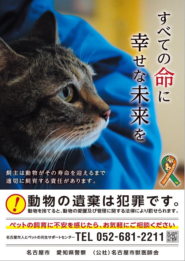 dog_cat_support's tweet photo. 9/20～26は動物愛護週間です。
「すべての命に幸せな未来を」
飼主には動物がその寿命を迎えるまで適切に飼育する責任があります。動物の遺棄は犯罪です。
ペットの飼育に不安を感じたら、お気軽にご相談ください。
#犬 #猫 #動物愛護週間 #名古屋 #人とペットの共生
https://t.co/A1aKEfgqEs https://t.co/LotuSsoNnF