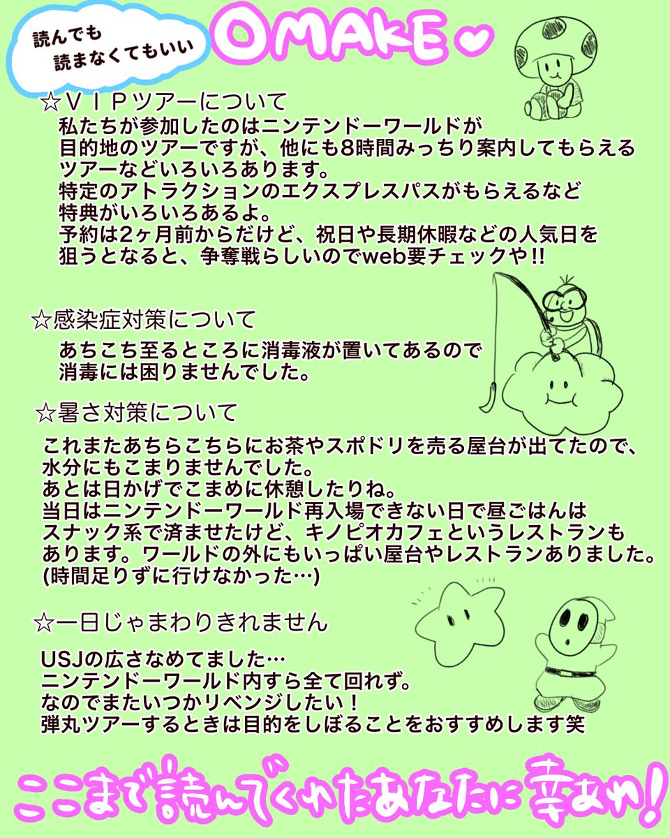 【日帰りでUSJ行ってみた③】2/2
最後のコマだけちょいとトレースしてます。
ここまで読んでくれた方ありがとうございました!
#育児絵日記 #育児漫画 #漫画が読めるハッシュタグ