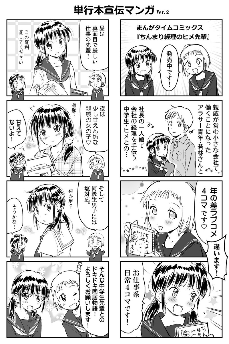 #芳文社の日 ということで、拙作『ちんまり経理のヒメ先輩』も各種電子ストアにて半額セールの対象になっています。よろしければこの機会に!🙇
https://t.co/4dfjy3HMMC
