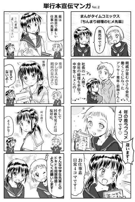#芳文社の日 ということで、拙作『ちんまり経理のヒメ先輩』も各種電子ストアにて半額セールの対象になっています。よろしければこの機会に!🙇
 https://t.co/4dfjy3HMMC 