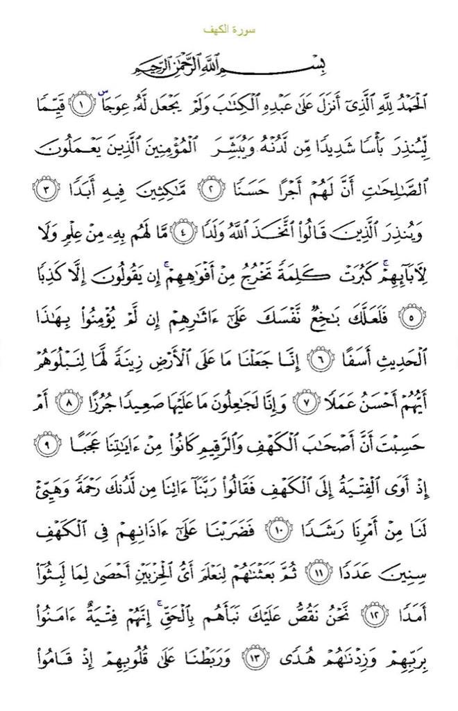 sazsami2's tweet photo. اللهم صلي و سلم على محمد

لاتنسو قراءة سورة ⁧#الكهف⁩ ولو العشرة الاولى🤎 https://t.co/lUkcaDnfQE