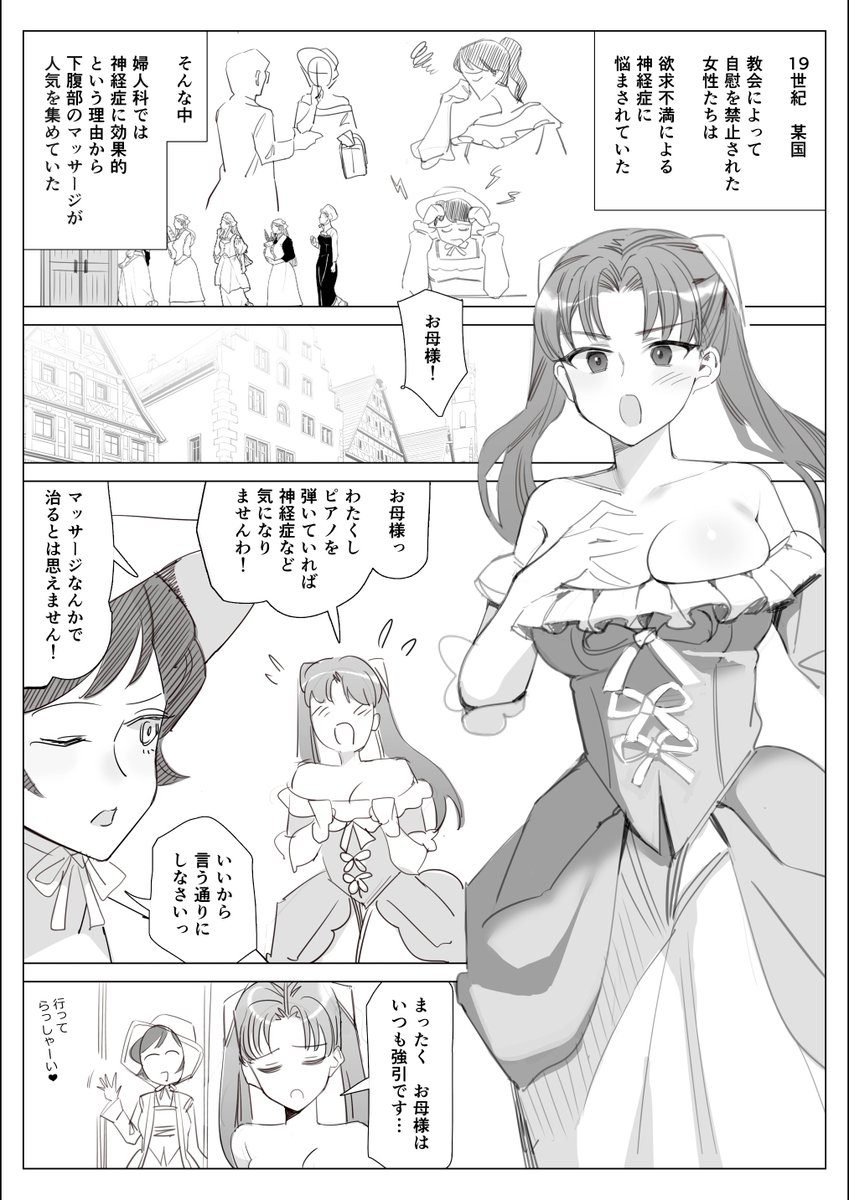 たまたま行った婦人科のマッサージが凄かった話[1/2] 