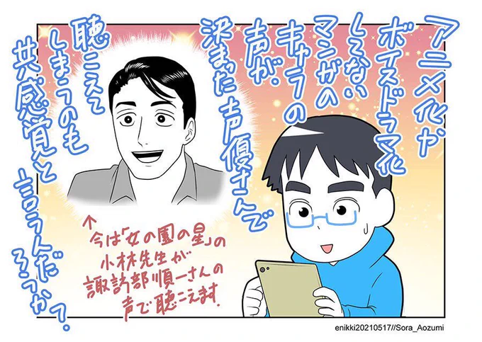 小林先生の声は諏訪部順一さんで脳内変換してたので、宮野真守さんだとどうだろう…と思ったけど、全然受け入れちゃってましたわ😅w
(イラスト再掲)

『#女の園の星』 3巻特装版オリジナルアニメBD収録 https://t.co/ElIWQn2DBz @YouTubeより 