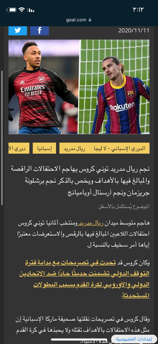 احين جالس يدفعو عن فيسنسوس بعد تصريح كوكي هذا تصريح توني كروس