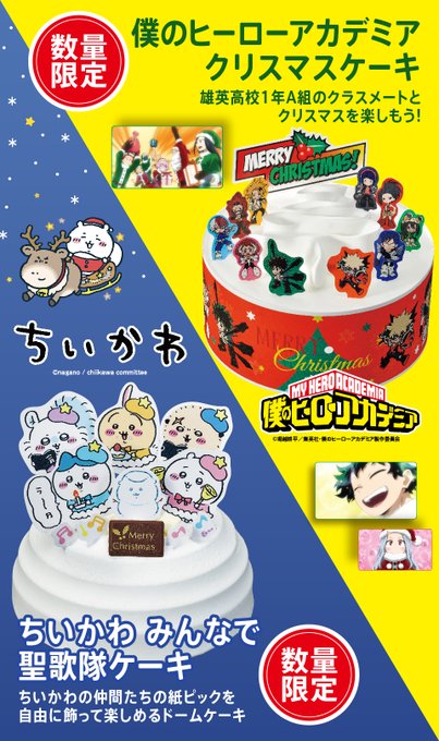 ファミマちいかわクリスマスケーキの予約方法 ファミペイがお得 なないろreport