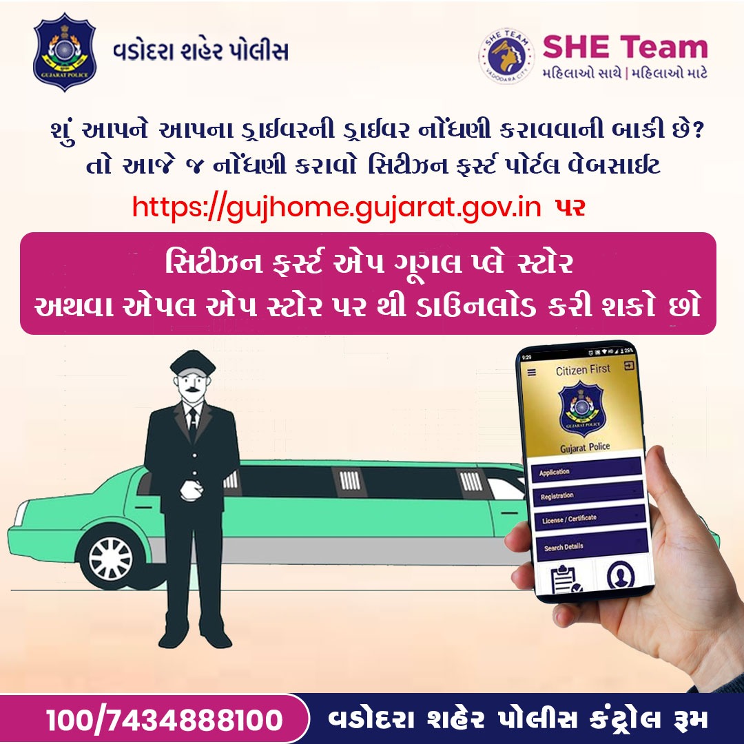 Vadcitypolice's tweet photo. શું આપને આપના ડ્રાઈવરની ડ્રાઈવર નોંધણી કરાવવાની
બાકી છે ?
@dgpgujarat
#CitizenFirst #DriverRegistration #CitizenFirstPortal #CitizenFirstApp #VadodaraPolice https://t.co/kx3KYGjHsr