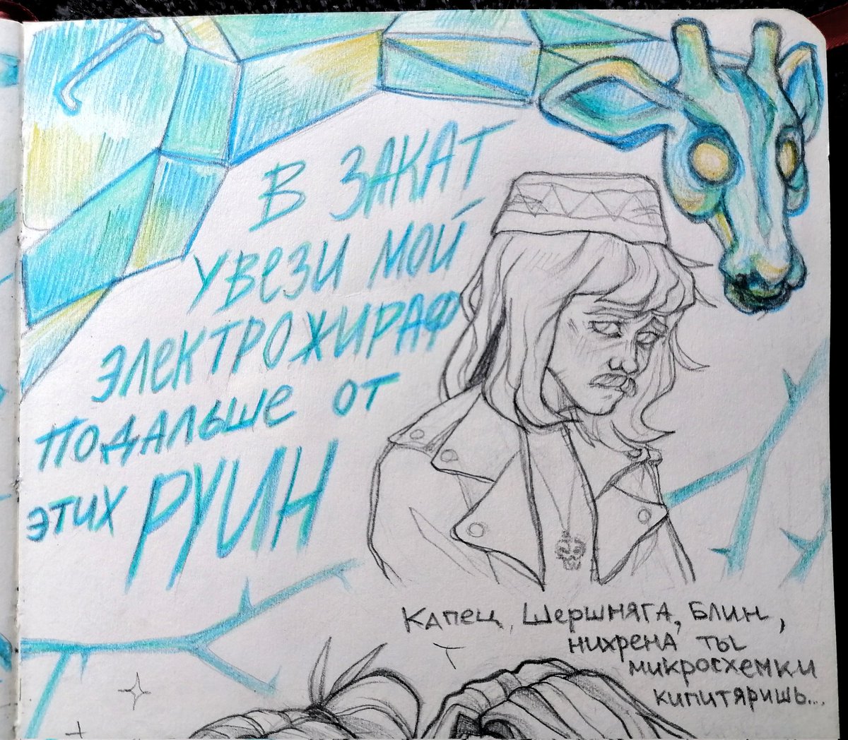 #внутрилапенко #шеза
обещал полтора месяца назад розу в тапочках в виде жирафов, но принёс чуть больше финтифлюшек из скетчбука🤙💖