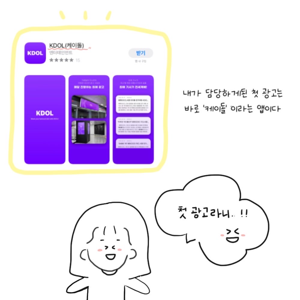 FrontierSocials's tweet photo. ⭐️광고진행 사례⭐️ 1화 - 케이돌 편

현재 프런티어 소셜은 다양한 분야의
광고주와 광고를 진행하고 있는데요!🙂

오늘 소개드릴 사례는
‘케이돌’ 이라는 앱입니다 : )
아이돌 팬 분들에게 매우 유용한 어플일 것 같습니다
.
.
.
#인턴일기 #인스타광고 #케이돌 #아이돌앱 #광고사례 #sns마케팅 https://t.co/HDjFwfSEDd
