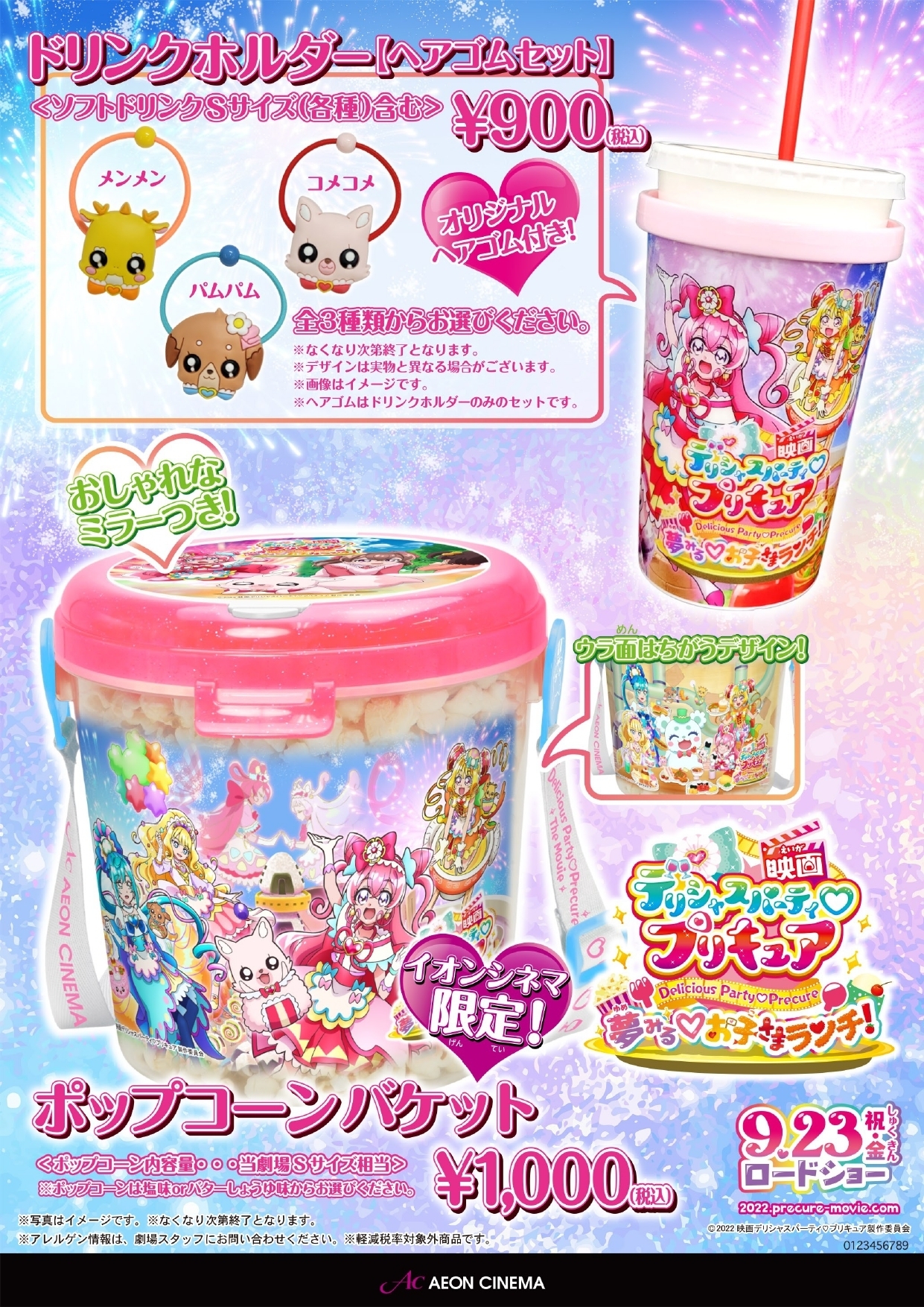 イオンシネマ 公式 映画デリシャスパーティ プリキュア 夢みる お さまランチ Precure Movie 9 23 金 祝 公開 明日より発売 ポップコーンバケット 蓋にはミラーがついており おしゃれを楽しみたいお さまにぴったり