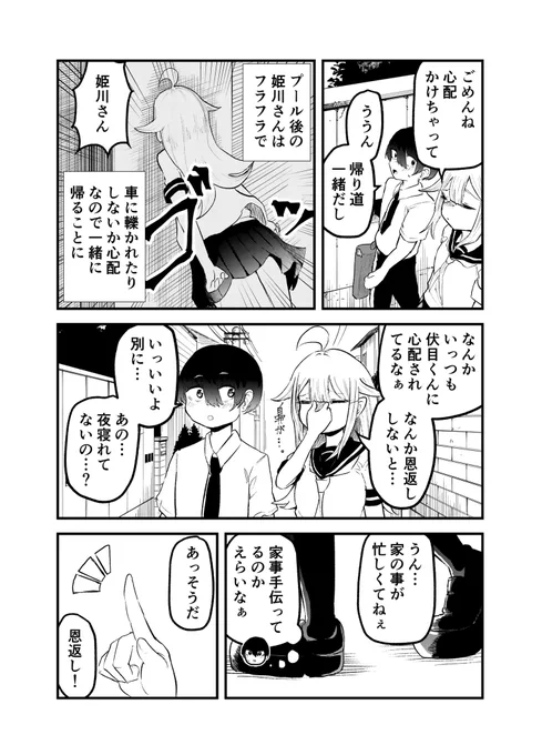 居眠り少女とそれを起こしたい男の子のピュアな青春(7/10) 