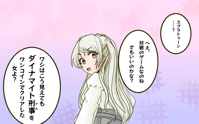 カブールさんをスプ3に誘ったらよく分からないゲームを持ち出されてマウント取られる。 