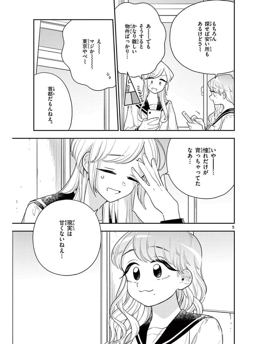 143話 いちまつのふあん 更新されてます〜👌
一抹の不安とか言ってるけど全然不安じゃないやつです👌👌👌
今週もよろしくお願いいたします!
#はなにあらし
#百合
#サンデーうぇぶり

https://t.co/XbWS5LwP2j 