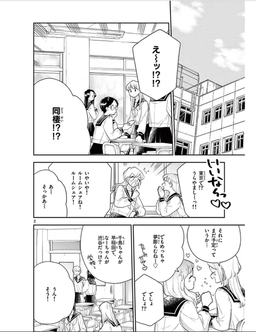 143話 いちまつのふあん 更新されてます〜一抹の不安とか言ってるけど全然不安じゃないやつです今週もよろしくお願いいたします!#はなにあらし#百合#サンデーうぇぶり 