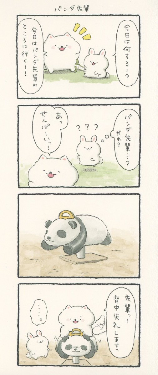 4コマ漫画「パンダ先輩」 