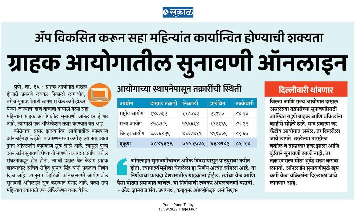Today's Sakal