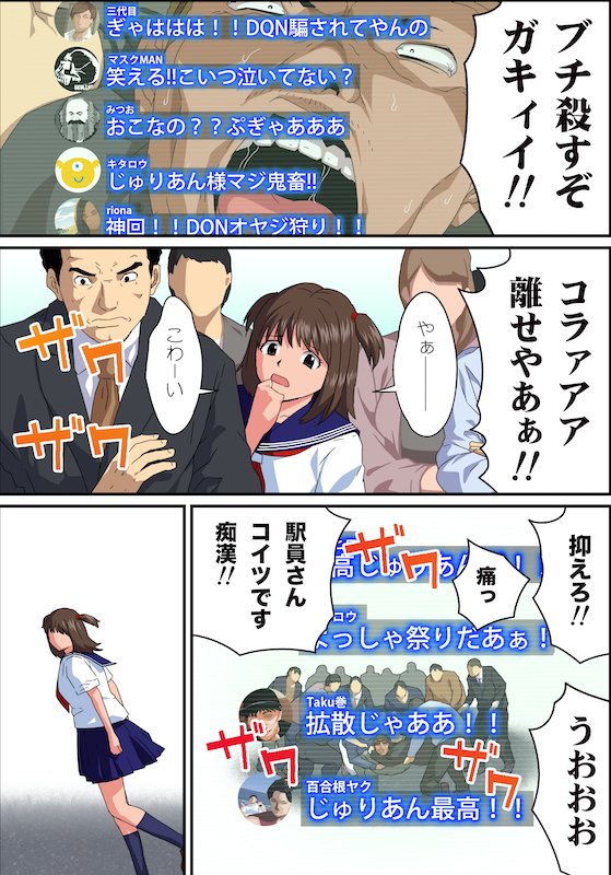 『JK炎上 謝罪セックス生配信 ～痴漢男の復讐の餌食にされるネットの姫〜 』7 