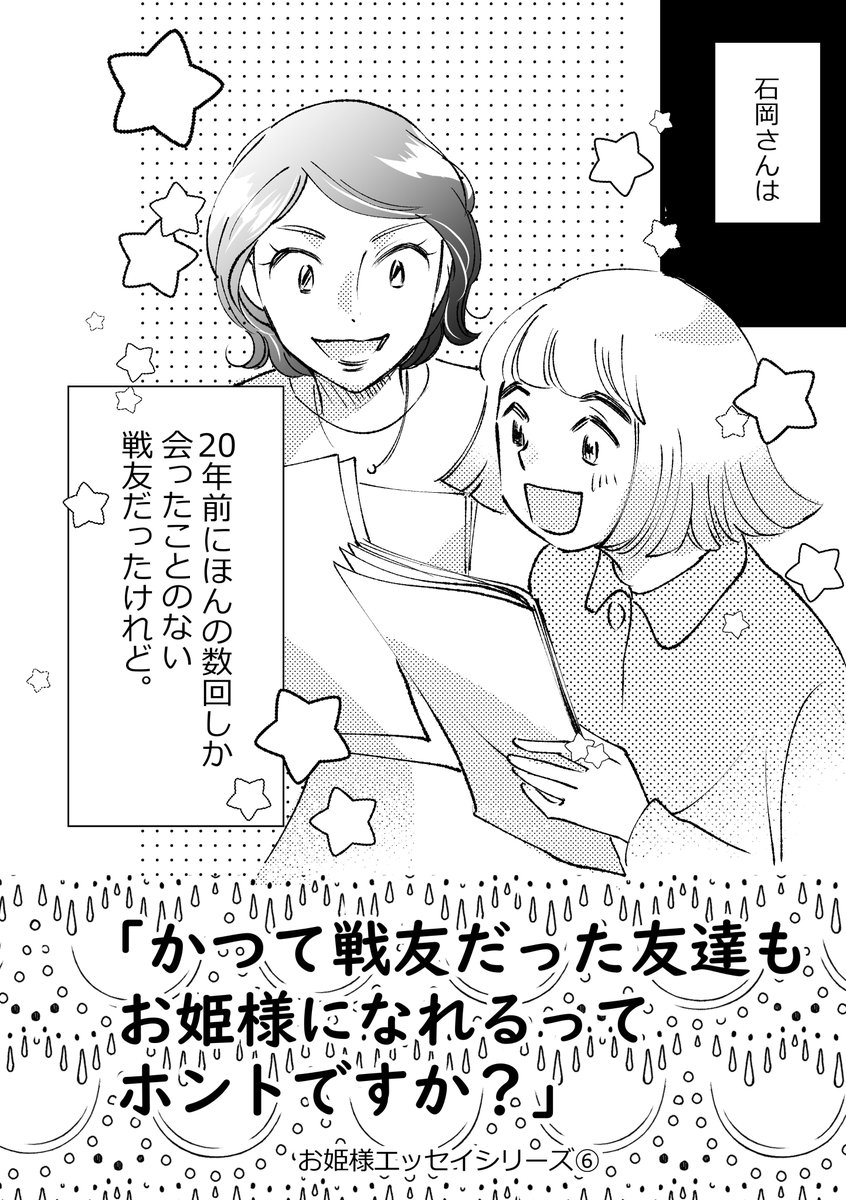 デビュー当時の戦友と20年ぶりにコミティアで再会した話
(1/4)
#コミックエッセイ
#漫画が読めるハッシュタグ
#コミティア