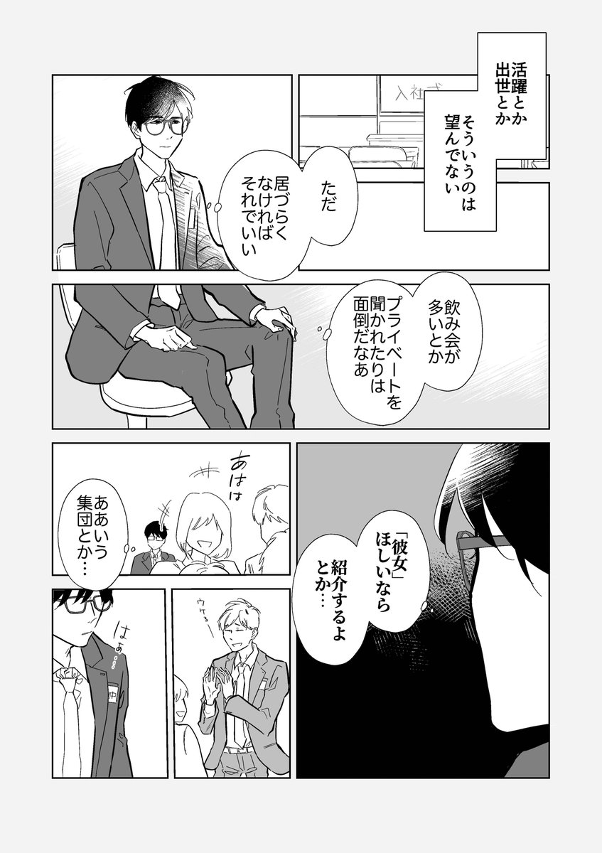 入社式の半年後に付き合う同期2人
#創作BL 