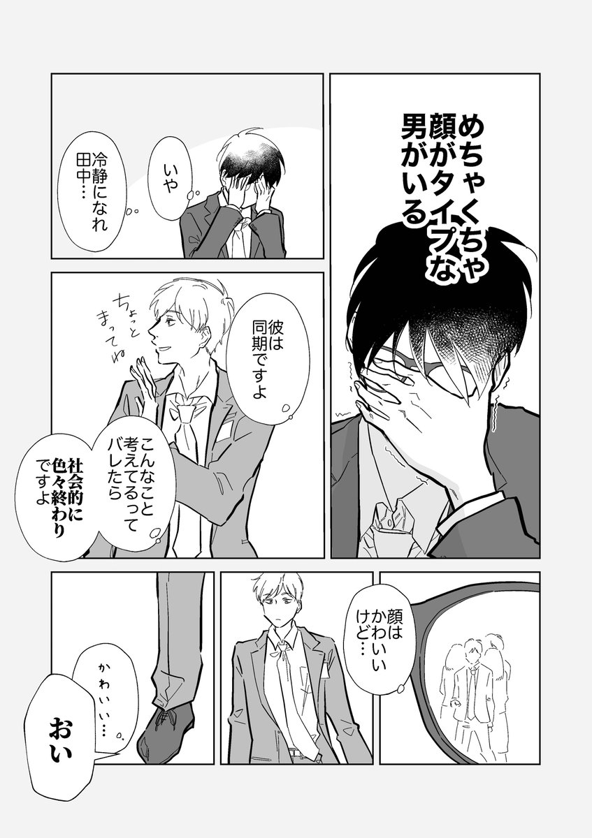 入社式の半年後に付き合う同期2人
#創作BL 