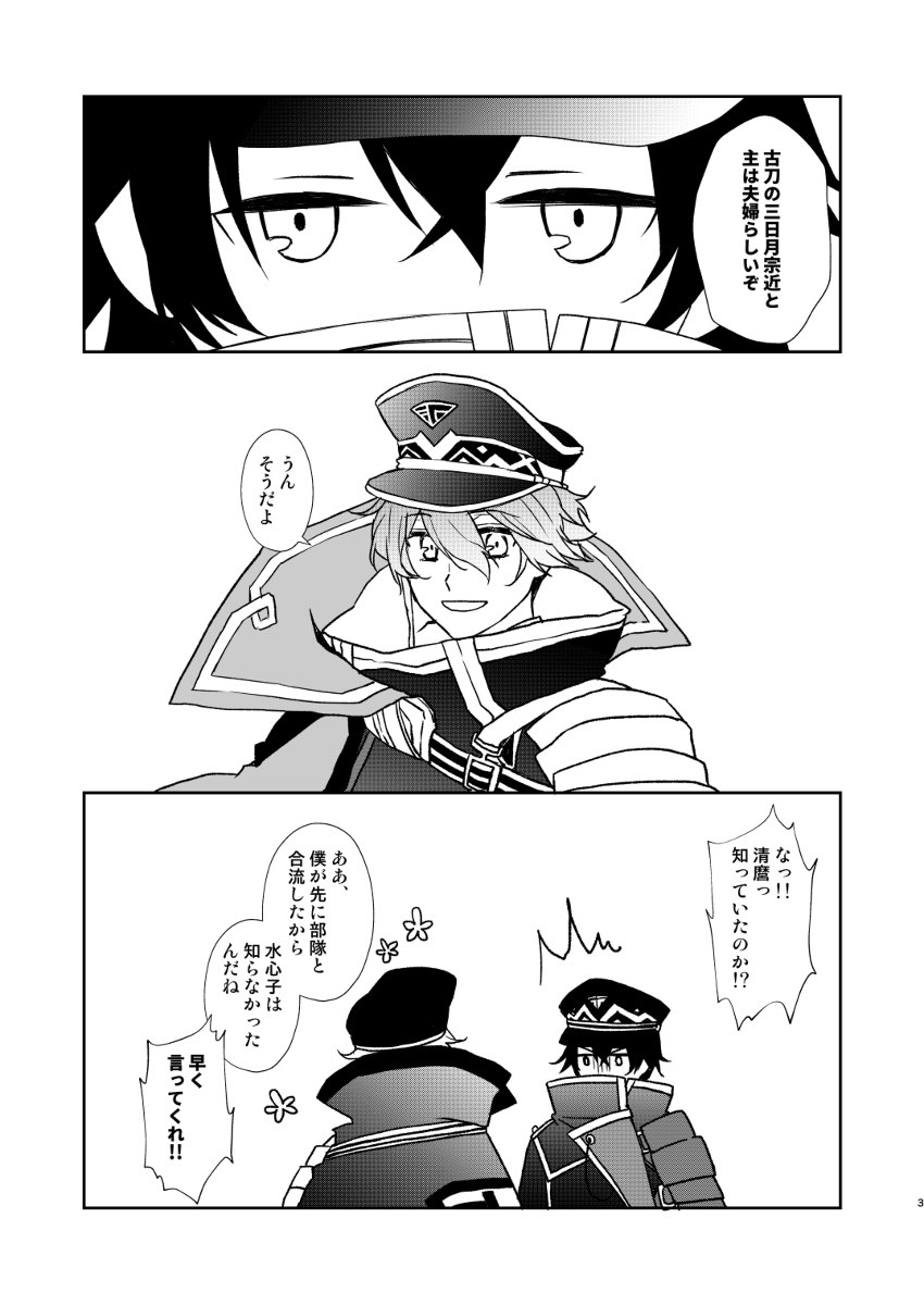 天江戸開催嬉しいねぇ!
私も初めての天江戸嬉しすぎて勢いで出したコピ本漫画置いとこ😌
水心子くんと清磨くんと三日月で絡んでほしかったんだけどこの後心覚来た時ほんと衝撃だった… (1/5)