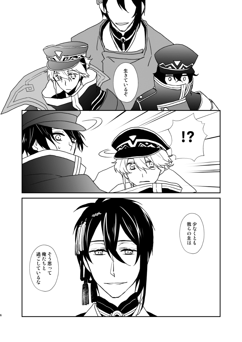 天江戸開催嬉しいねぇ!
私も初めての天江戸嬉しすぎて勢いで出したコピ本漫画置いとこ😌
水心子くんと清磨くんと三日月で絡んでほしかったんだけどこの後心覚来た時ほんと衝撃だった… (1/5)