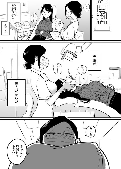 歯医者さんが好きな理由(再)
#創作百合 