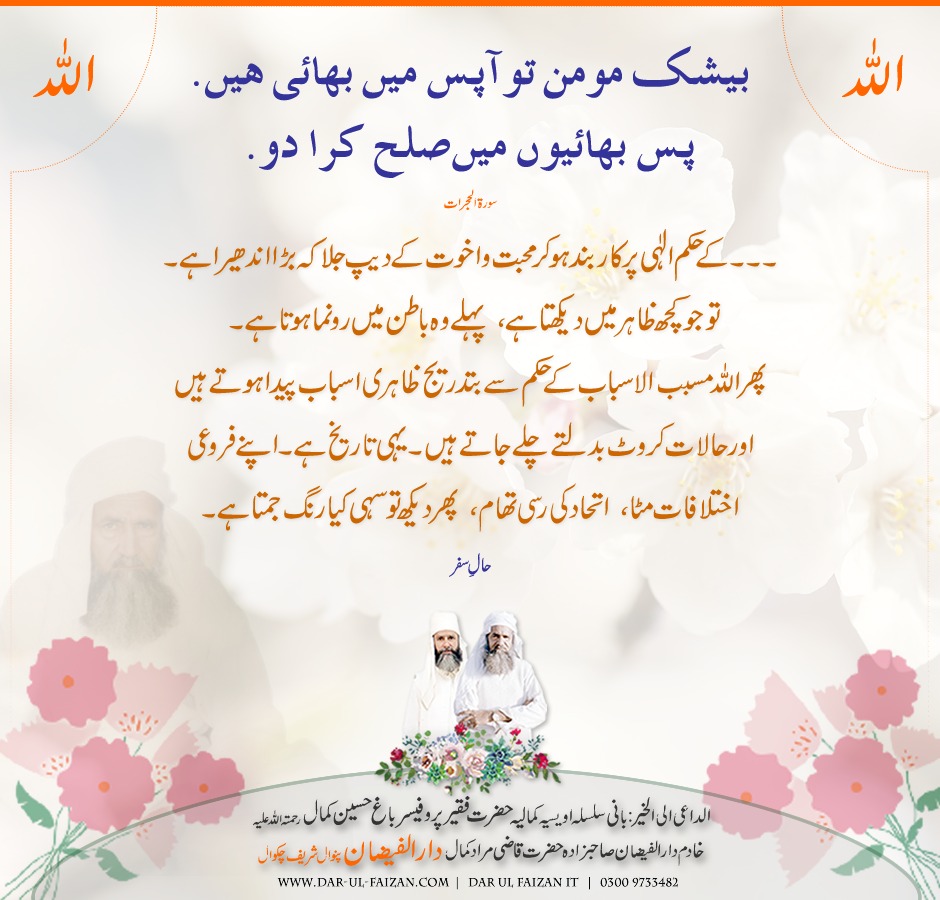 Arif e Waqt, Prof. Faqeer Bagh Hussain Kamal RA tweet media