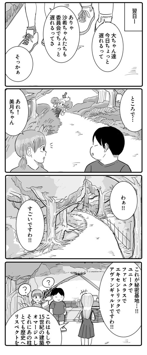 お嬢様と秘密基地(1/2) 