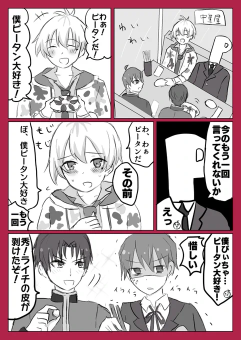ピータン
※P百々 