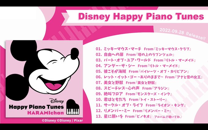 ディズニー公式音楽チャンネルでmvを配信開始 ハラミちゃん活動の記録 Harami Chronicle
