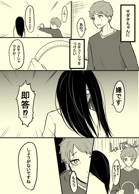 貞子と出会ってしまう話 (おまけ) 