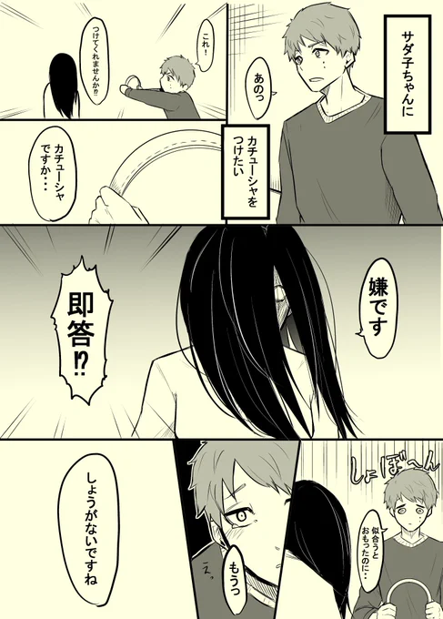 貞子と出会ってしまう話 (おまけ) 