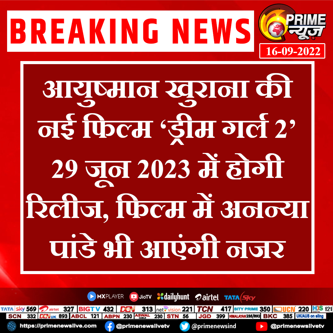 PrimeNewsInd's tweet photo. आयुष्मान खुराना की फिल्म ‘ड्रीम गर्ल 2’ की डेट हुई रिलीज, फिल्म को लेकर डेट का किया एलान
@ayushmannk 

#AyushmannKhurrana #Dreamgirl2 #daterelease #BreakingNews #Entertainment #primenews https://t.co/1sBjzFG6fz
