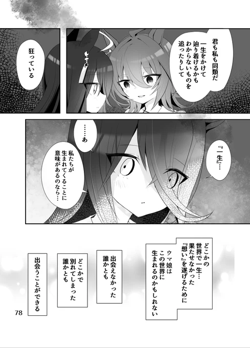ここまで

さらに追加でエピローグを描き下ろしたので
後日公開します 