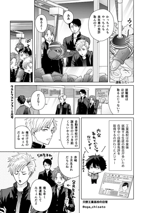 本日発売の『ウルトラジャンプ10月号』に「只野工業高校の日常」65話掲載されてます✨

コミックス作業の関係で1話掲載ですが、センターカラー&抽選で読者プレゼントあります!
かわいいブランケット作っていただきました☺️💕

よかったらぜひアンケートでご応募ください✨
#只野工業高校の日常 