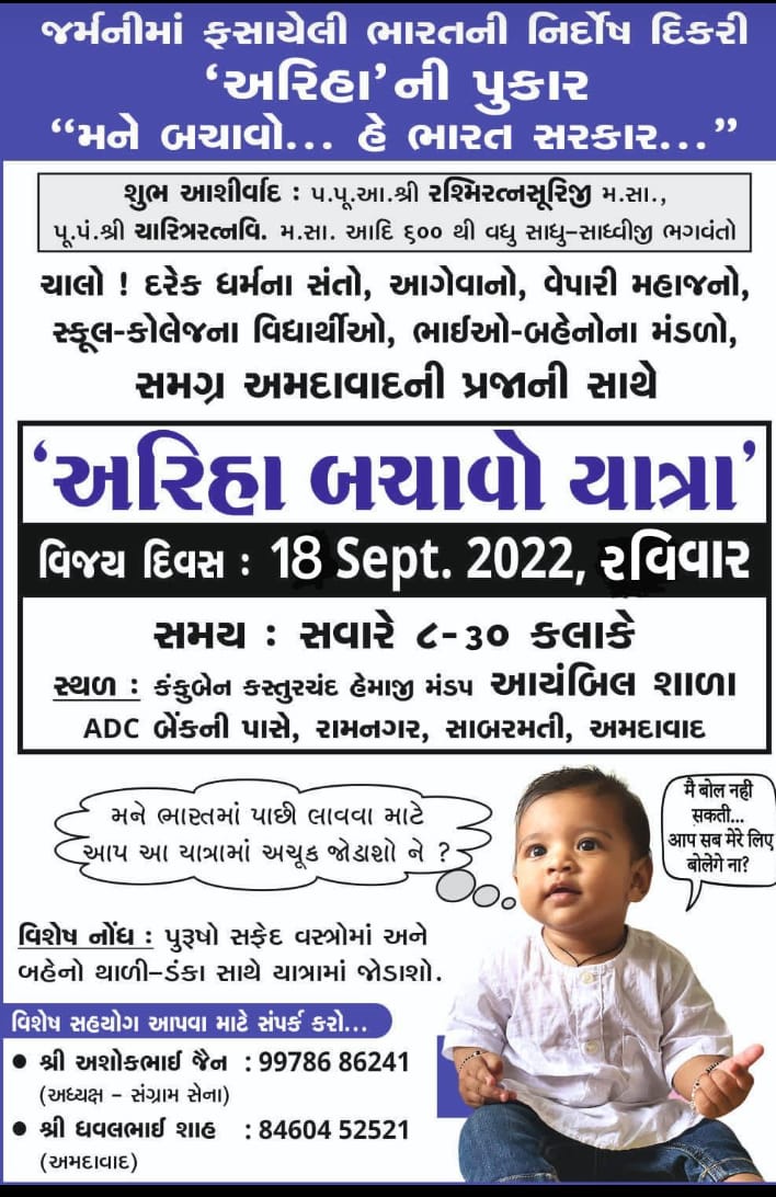 Aanshi Shah (@aanshishah08) on Twitter photo It's 💔 to know that an innocent child is snatched away from her parents nd held back in 🇩🇪 whereas 🇮🇳 authorities are just silent abt the situation. I request all the officials in 🇮🇳 to bring back #Bharatkibeti and #SaveAriha.
<a href="/PMOIndia/">PMO India</a> <a href="/DrSJaishankar/">Dr. S. Jaishankar</a>
<a href="/HMOIndia/">गृहमंत्री कार्यालय, HMO India</a> <a href="/ZeeNews/">Zee News</a> <a href="/aajtak/">AajTak</a> It's 💔 to know that an innocent child is snatched away from her parents nd held back in 🇩🇪 whereas 🇮🇳 authorities are just silent abt the situation. I request all the officials in 🇮🇳 to bring back #Bharatkibeti and #SaveAriha.
<a href="/PMOIndia/">PMO India</a> <a href="/DrSJaishankar/">Dr. S. Jaishankar</a>
<a href="/HMOIndia/">गृहमंत्री कार्यालय, HMO India</a> <a href="/ZeeNews/">Zee News</a> <a href="/aajtak/">AajTak</a>