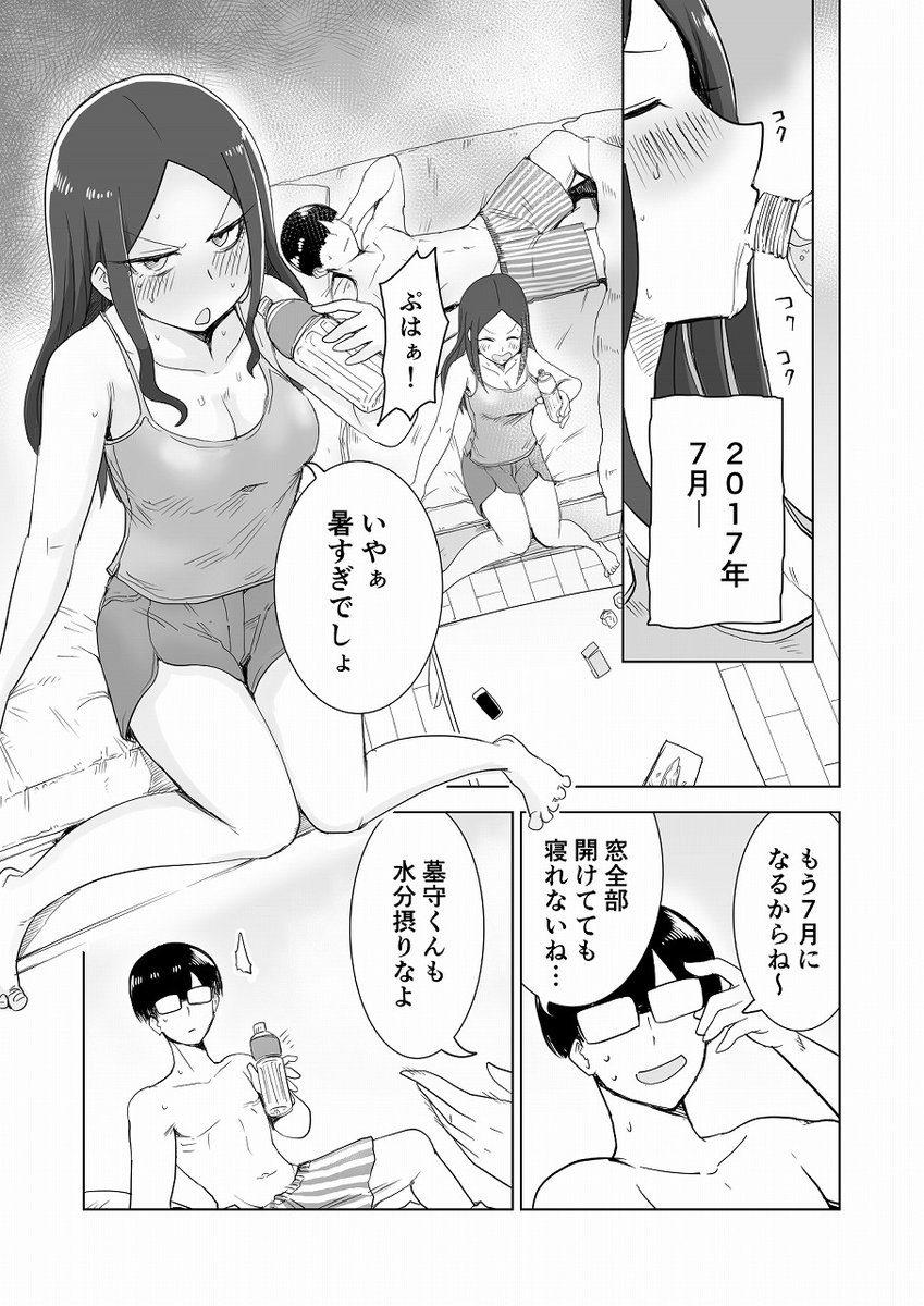 【創作漫画】バイト先で出会った彼女と同棲はじめた話(1/6) 