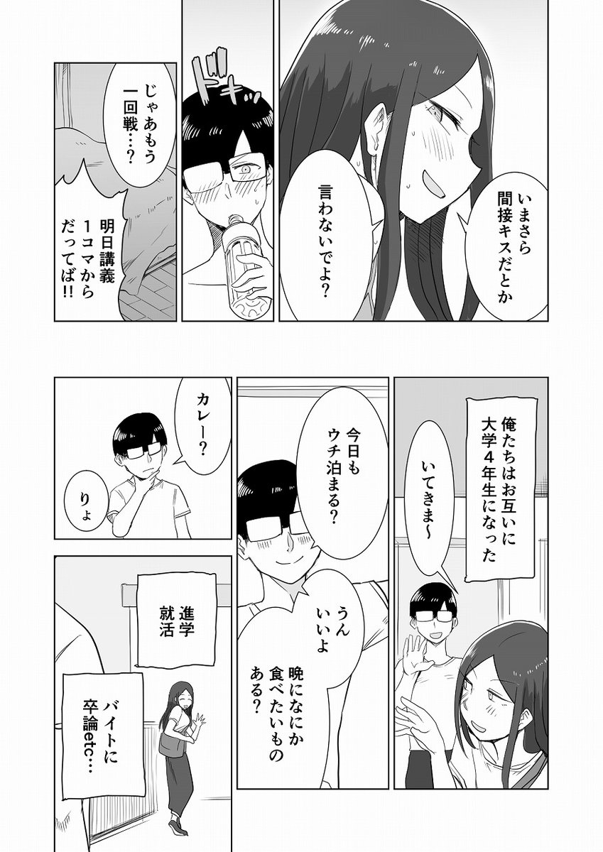 【創作漫画】バイト先で出会った彼女と同棲はじめた話(1/6) 