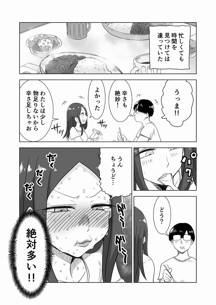 【創作漫画】バイト先で出会った彼女と同棲はじめた話(1/6) 