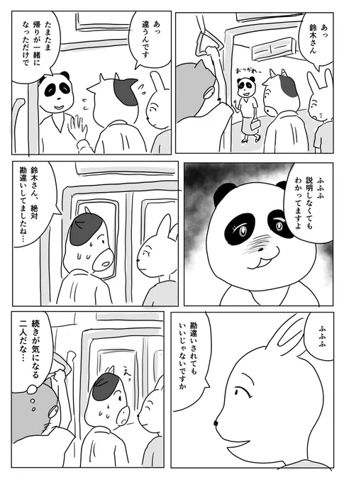 ドラマが始まる瞬間

#1Pマンガ 