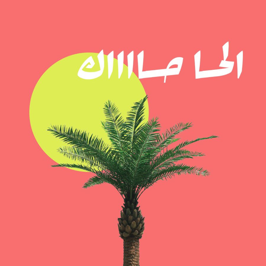 المعتكف: راجَ tweet media