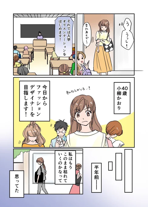 40歳、ゼロからファッションデザイナーを目指す話 2/3

#漫画が読めるハッシュタグ
#エッセイ漫画 #コミックエッセイ 