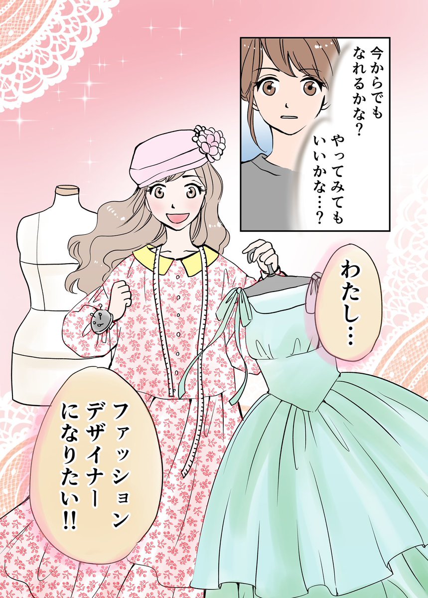 40歳、ゼロからファッションデザイナーを目指す話 3/3
#漫画が読めるハッシュタグ
#エッセイ漫画 #コミックエッセイ