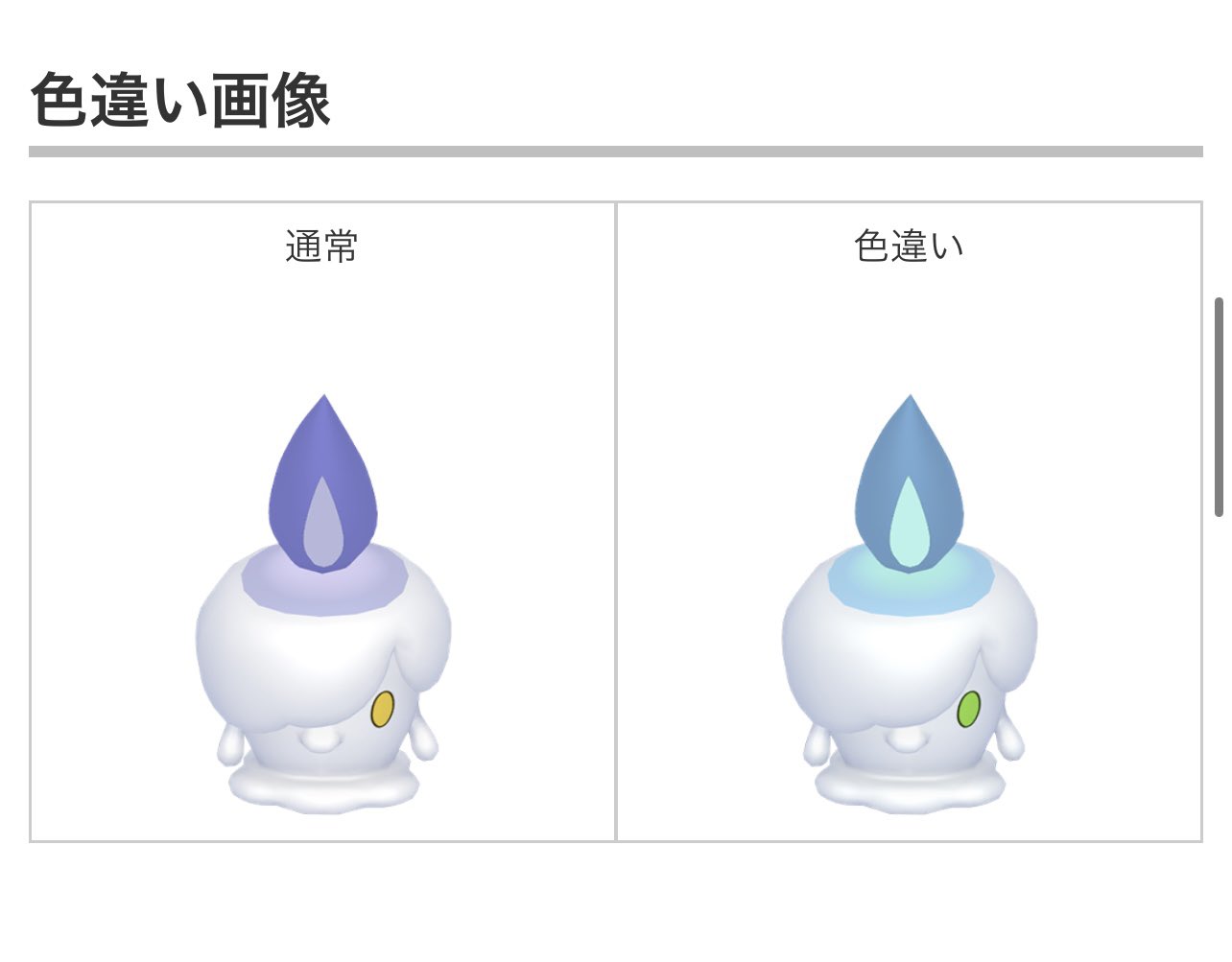 色違いシャンデラ Twitter Search Twitter