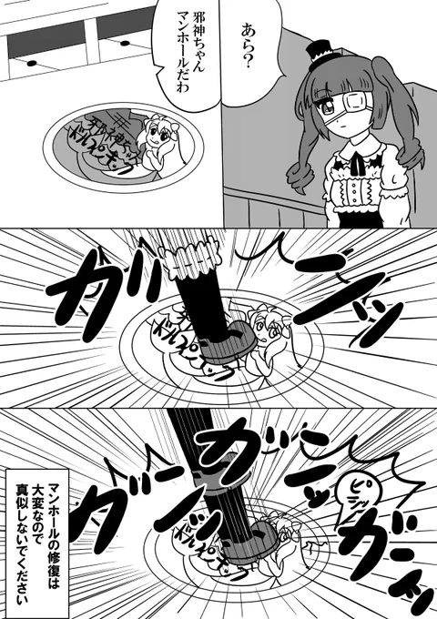 邪神ちゃんマンホールおめでとうございます
#邪神ちゃんドロップキック
#絵描きさんと繋がりたい 