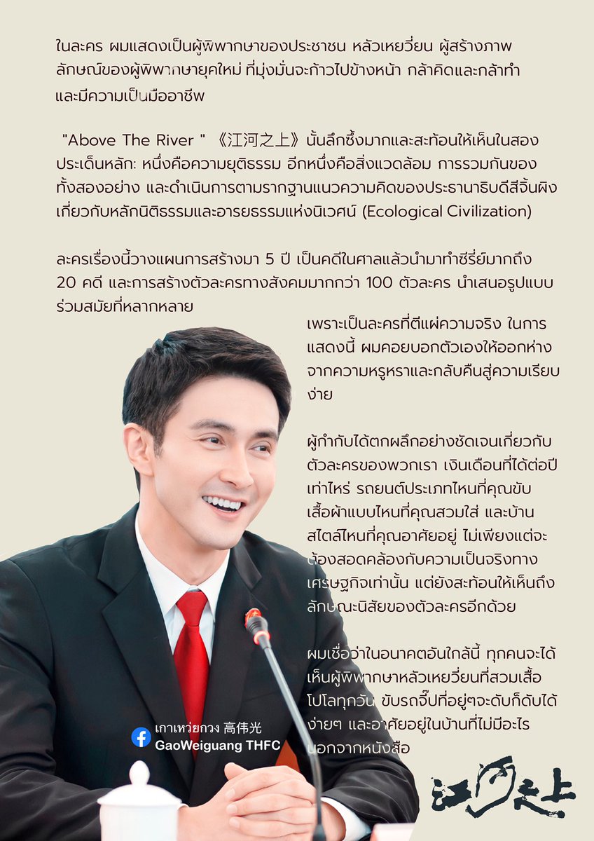 JNocturnes's tweet photo. “ผมเชื่อว่าในอนาคตอันใกล้นี้ ทุกคนจะได้เห็นผู้พิพากษาหลัวเหยวี่ยนที่สวมเสื้อโปโลทุกวัน ขับรถจี๊ปที่อยู่ๆจะดับก็ดับได้ง่ายๆ และอาศัยอยู่ในบ้านที่ไม่มีอะไรนอกจากหนังสือ”

คำพูดของ #เกาเหว่ยกวง ถึงละคร #江河之上 ในงานสัมมนาแลกเปลี่ยนประสบการณ์หลังจากการถ่ายทำเสร็จสิ้น

#GaoWeiguang https://t.co/GMVgDhuyy6