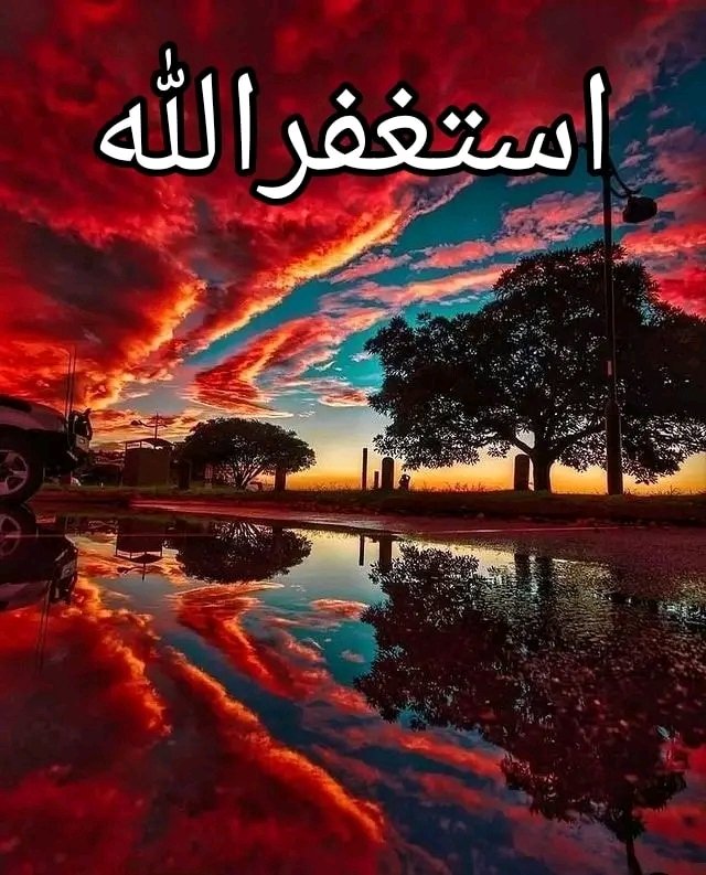 استغفرالله