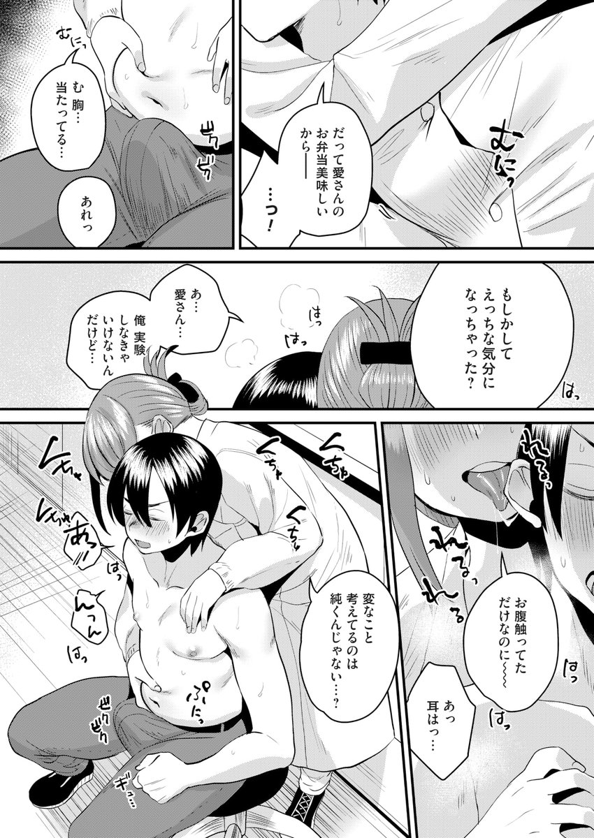 実験が進まないので大学院生の彼女と徹夜したら(2/2) 